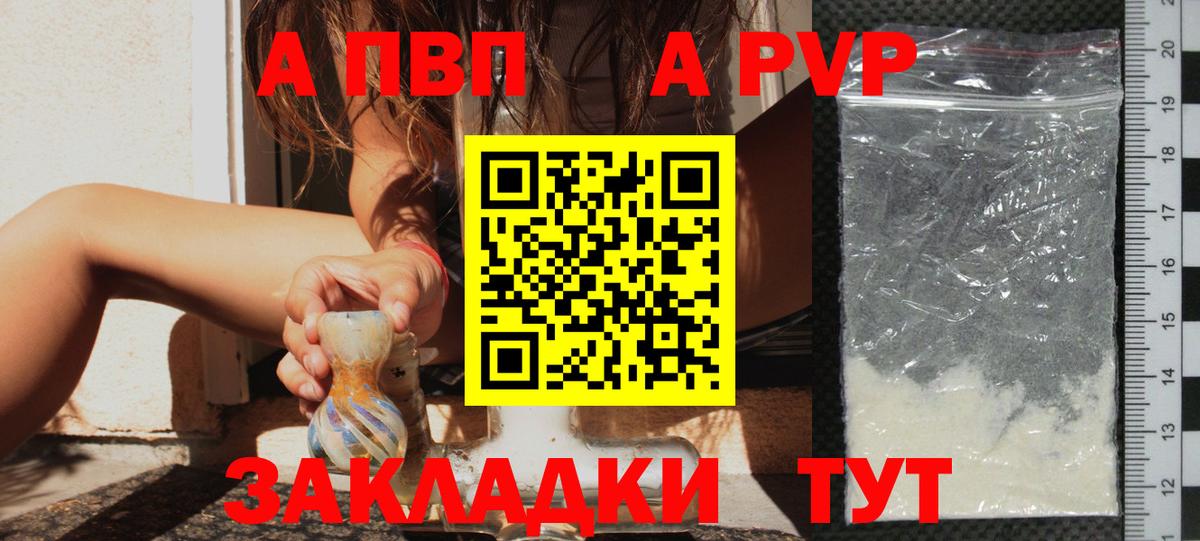 Alpha PVP VHQ  Alpha-PVP СК  Вход с VPN  А ПВП Соль  Волжск 
