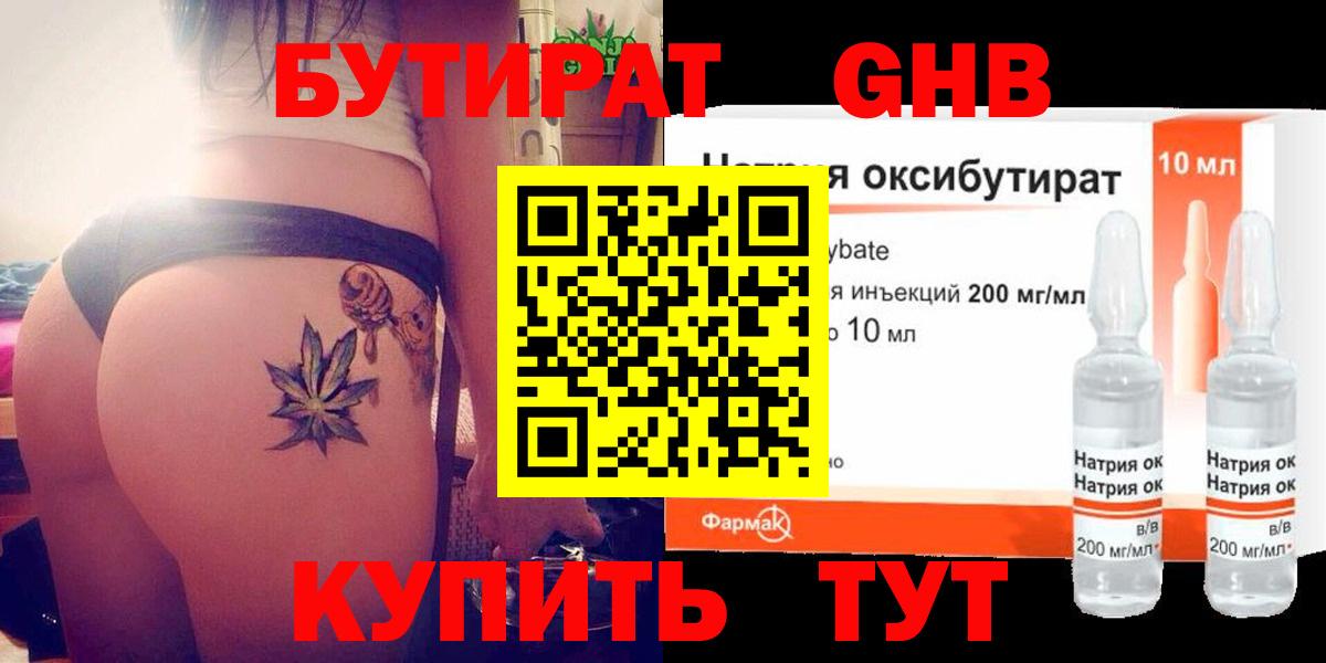 Бутират BDO Волжск