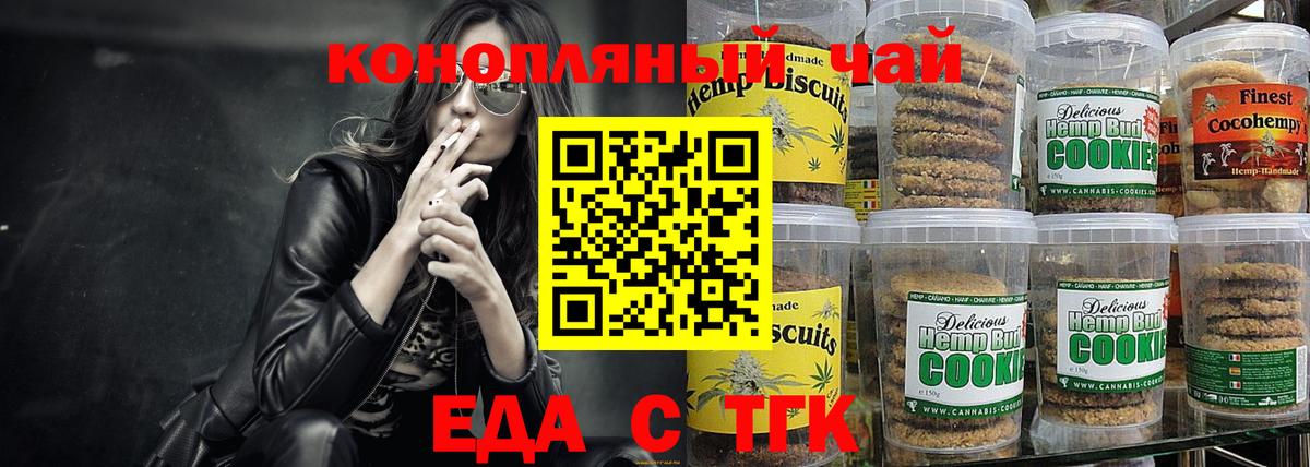 Волжск  Печенье с ТГК марихуана  Вход с VPN 