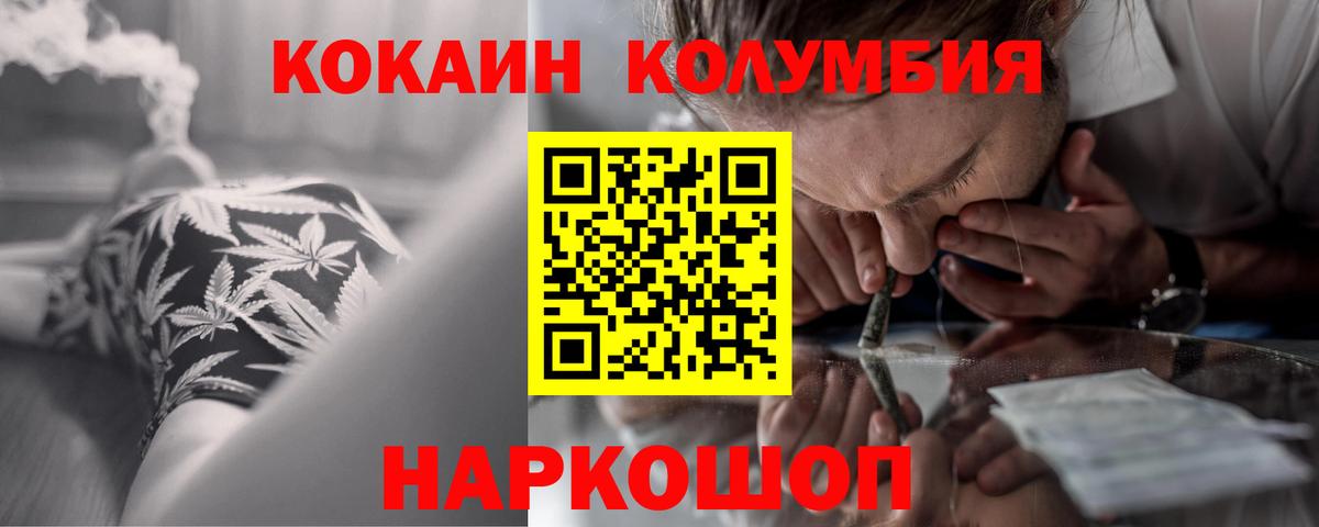 COCAIN Колумбийский  Вход с VPN  Волжск  Кокаин Боливия 