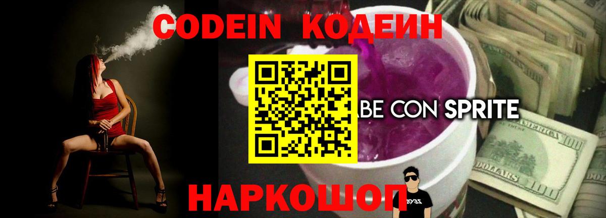 Кодеин напиток Lean (лин)  Codein напиток Lean (лин)  Вход с VPN  Волжск 