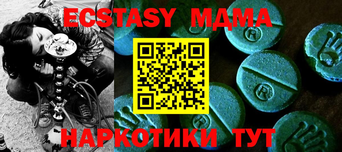 Экстази  продажа наркотиков  Волжск  ЭКСТАЗИ 280 MDMA  Экстази таблы  Вход с VPN 