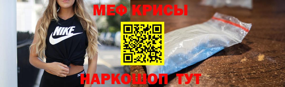МЕФ кристаллы Волжск