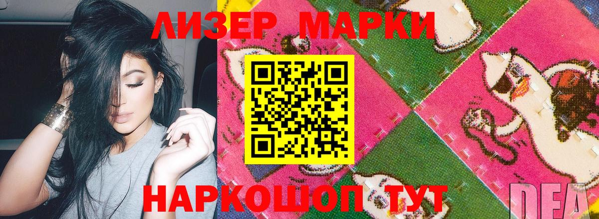 Марки N-bome 1,8мг Волжск