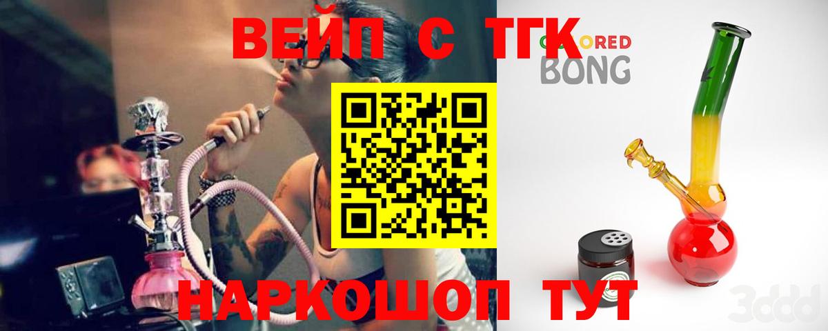 Дистиллят ТГК вейп Волжск